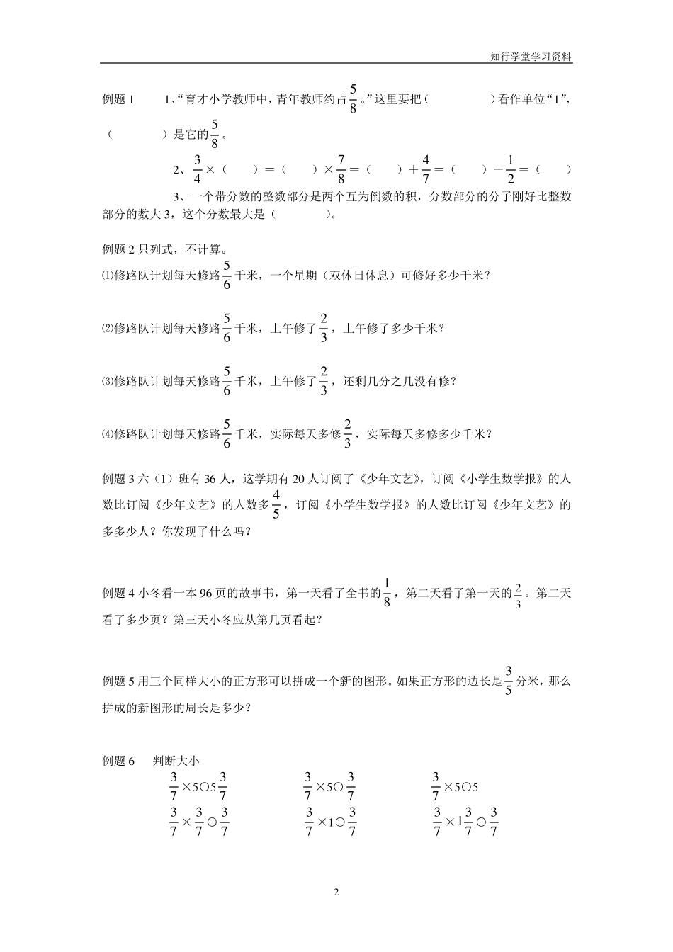 六年级分数乘法_第2页