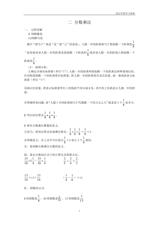 六年级分数乘法