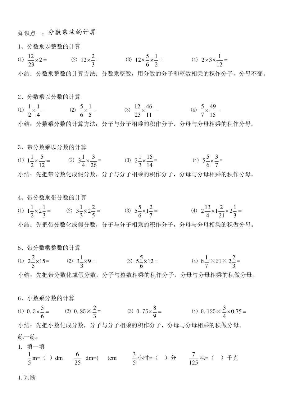 六年级分数乘法复习(史上最全)_第1页