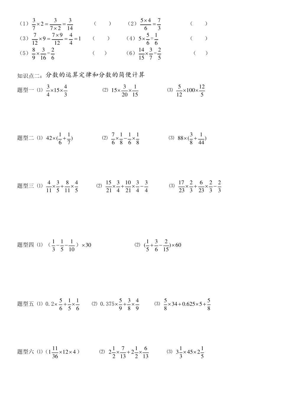 六年级分数乘法复习(史上最全)_第2页
