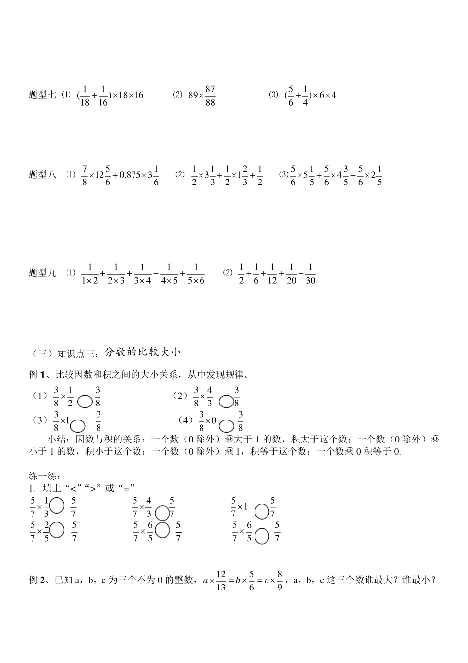 六年级分数乘法复习(史上最全)_第3页