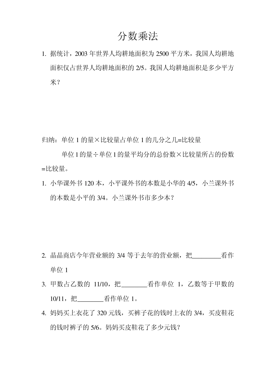 六年级分数乘法解决问题_第1页