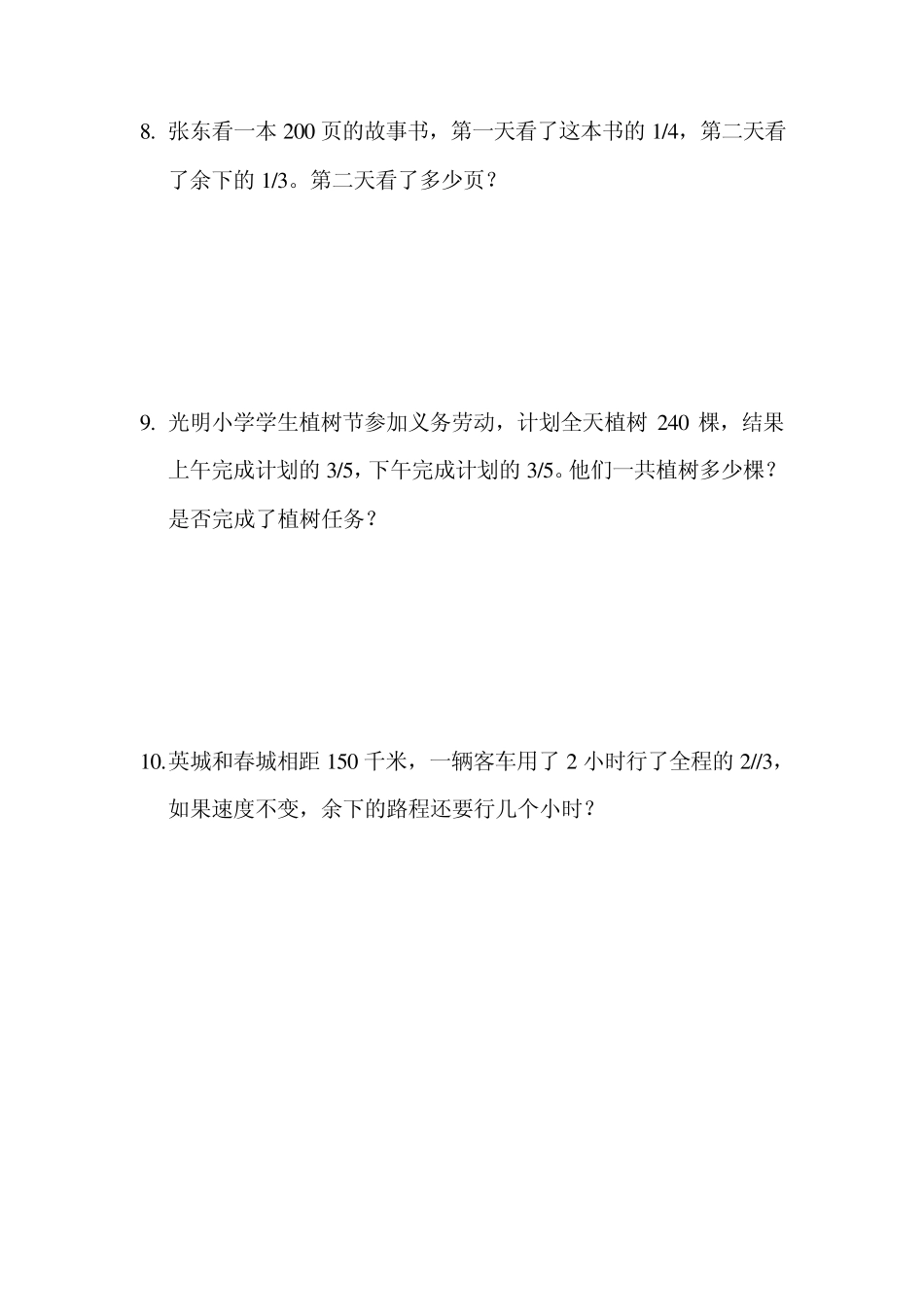 六年级分数乘法解决问题_第3页