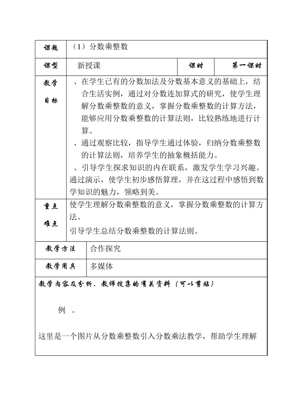 六年级分数乘法教学设计_第1页