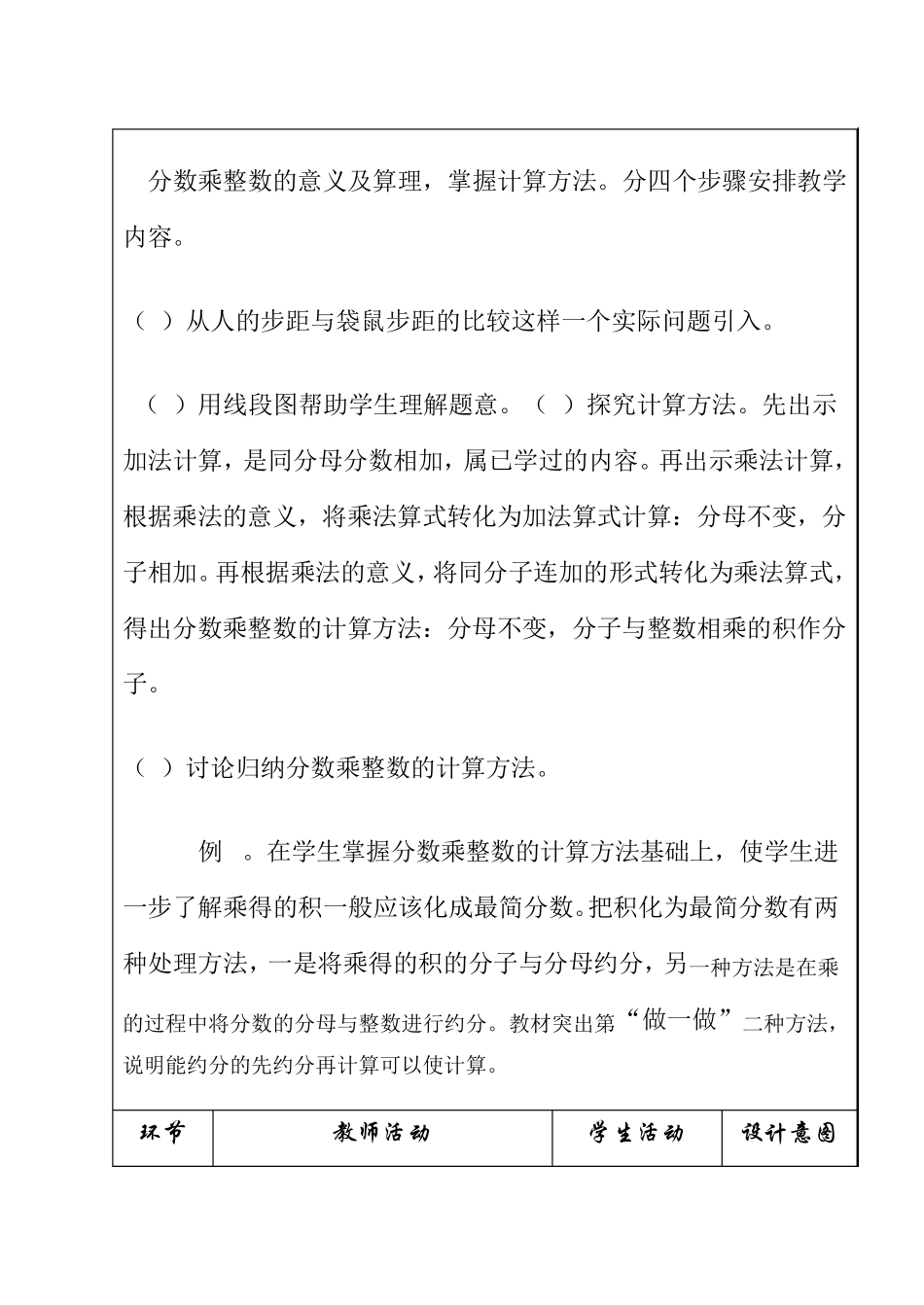 六年级分数乘法教学设计_第2页
