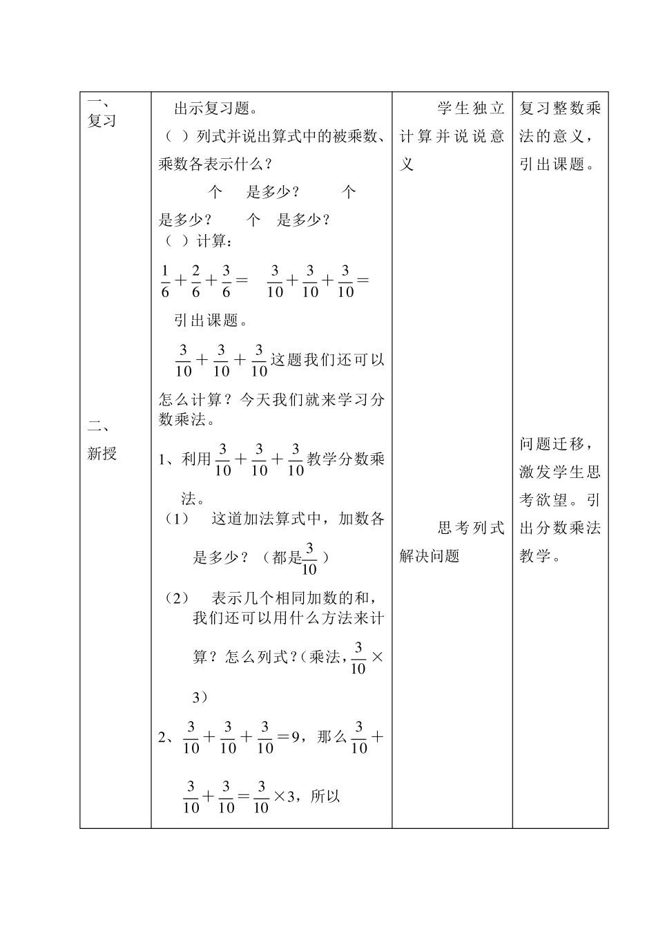 六年级分数乘法教学设计_第3页