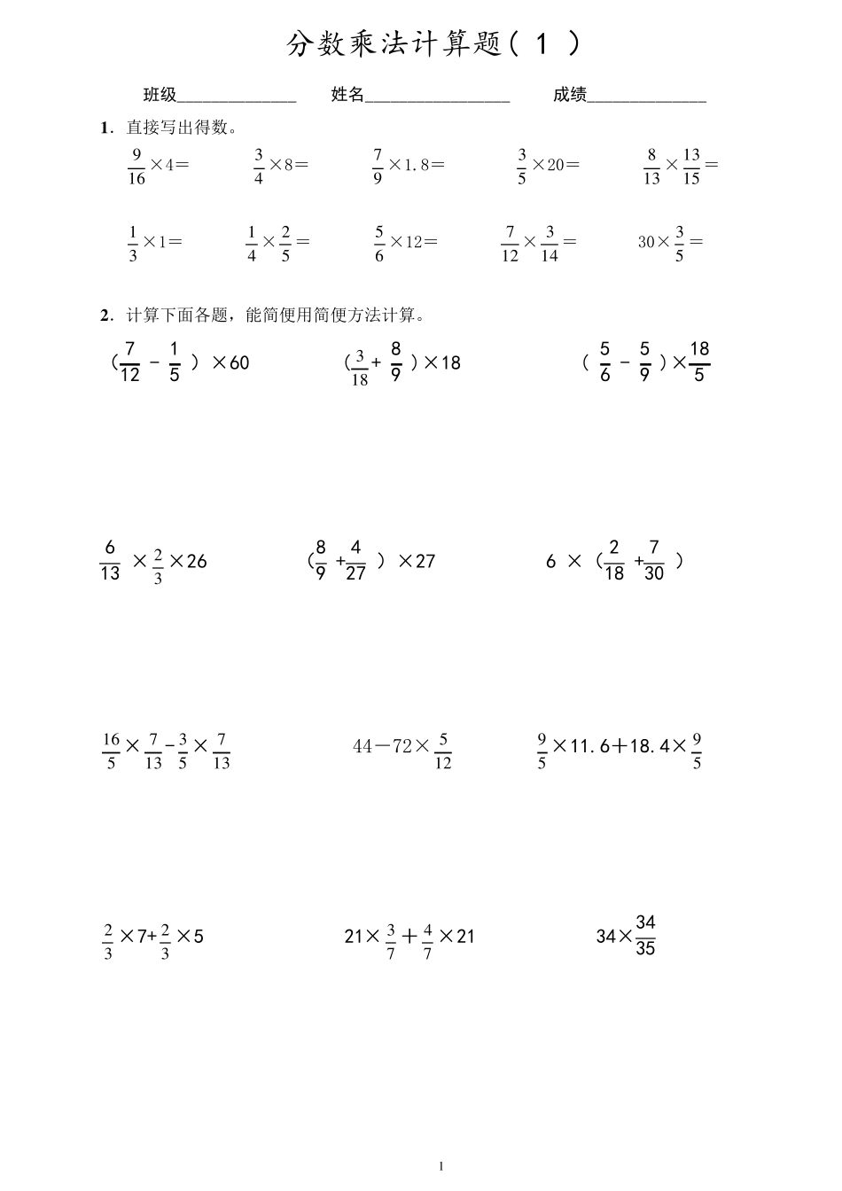 六年级分数乘法计算题_第1页
