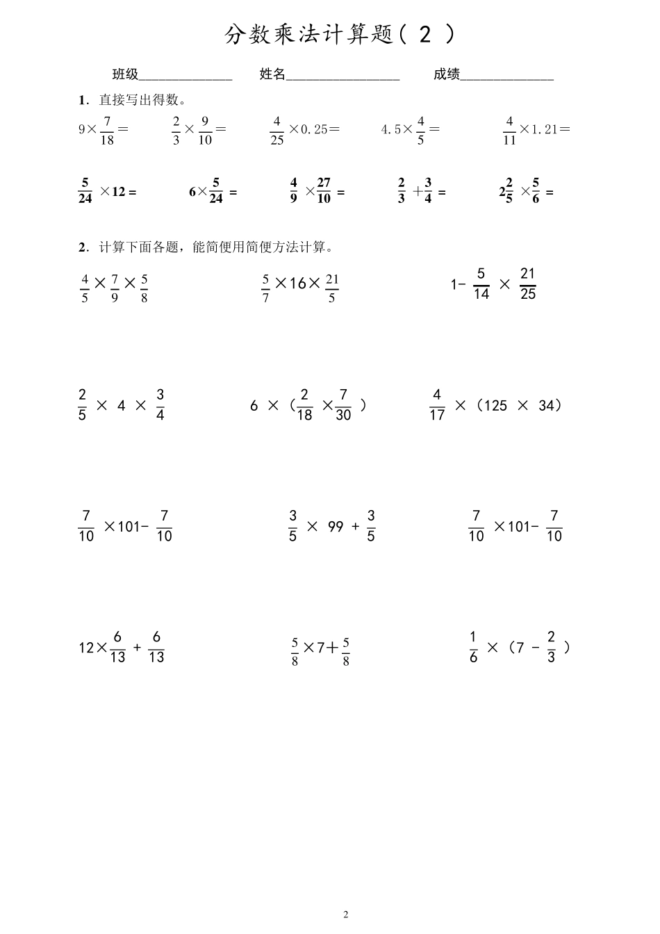 六年级分数乘法计算题_第2页