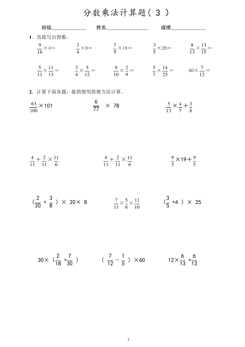 六年级分数乘法计算题_第3页