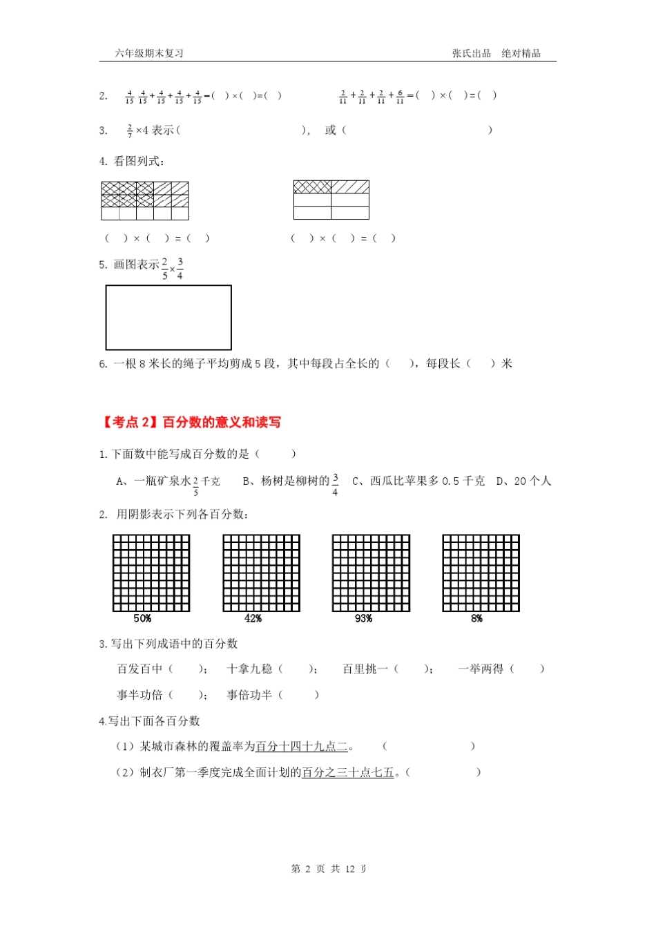 六年级分数乘除法、百分数题型分类汇编(期末复习)_第2页