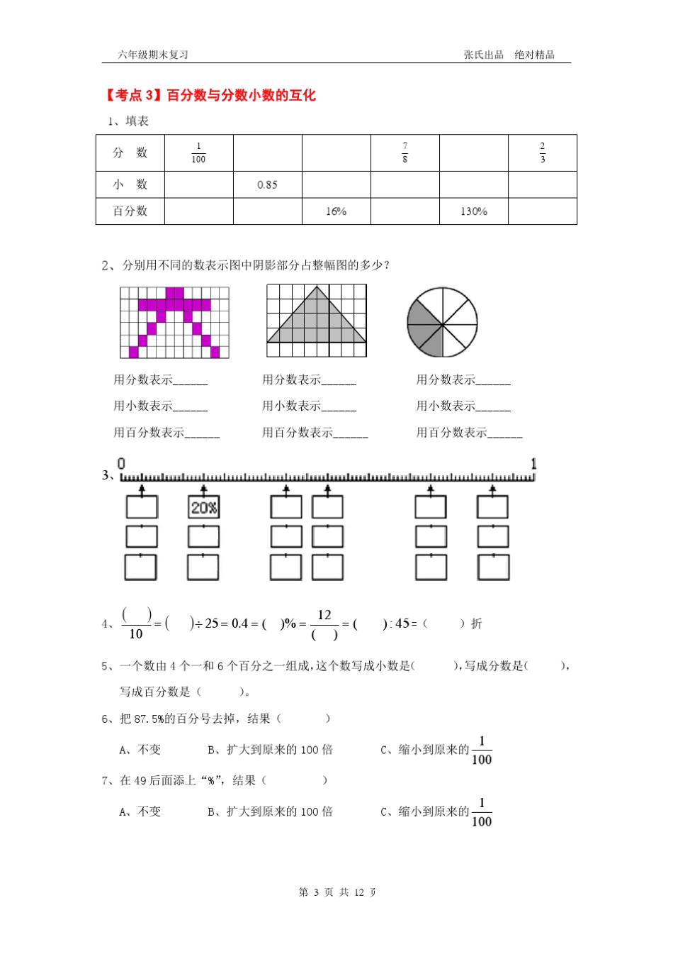 六年级分数乘除法、百分数题型分类汇编(期末复习)_第3页
