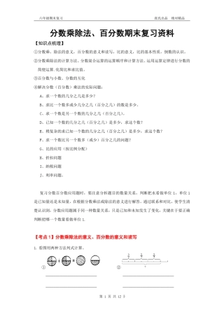 六年级分数乘除法、百分数题型分类汇编(期末复习)