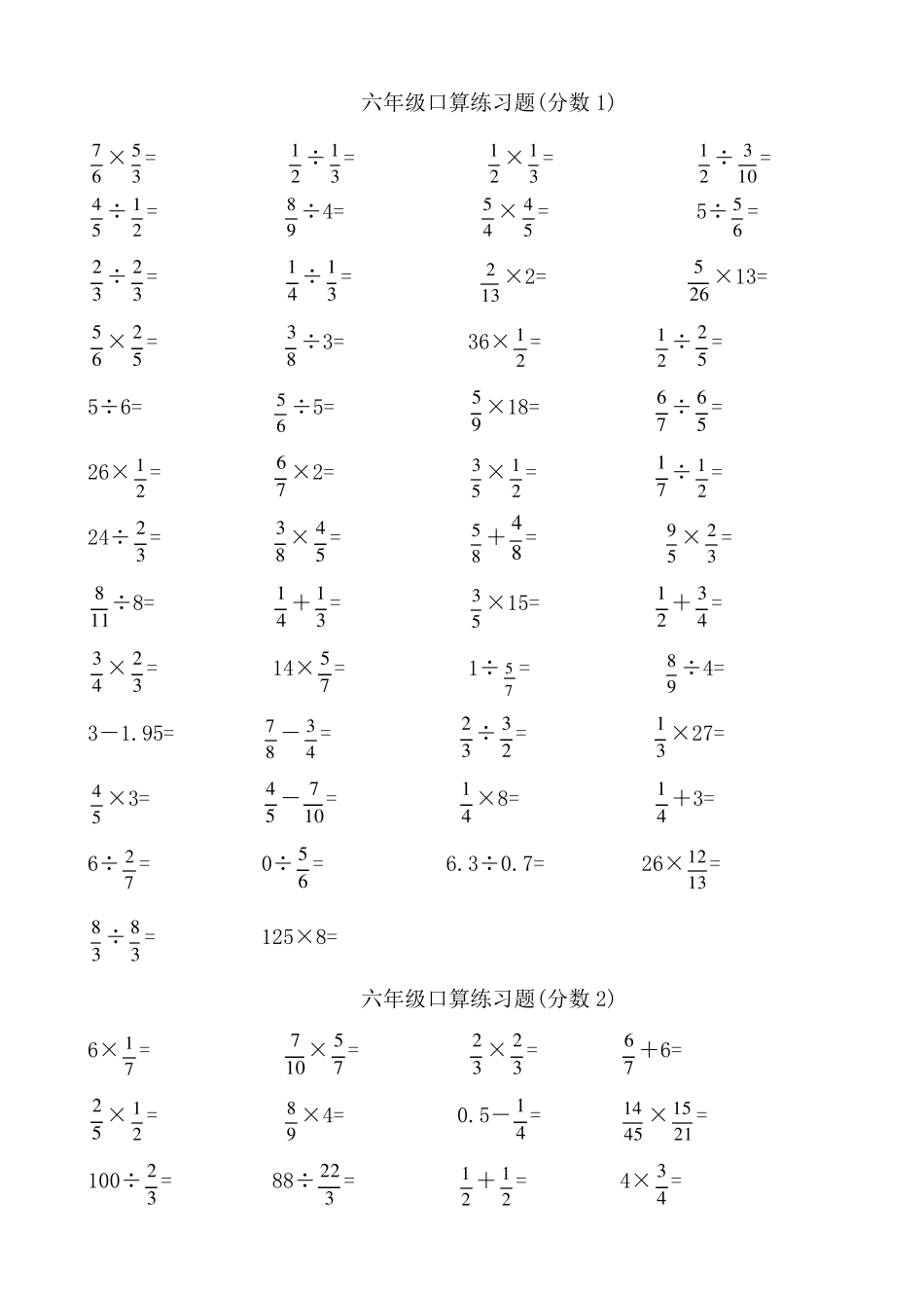 六年级分数加减乘除口算题_第1页