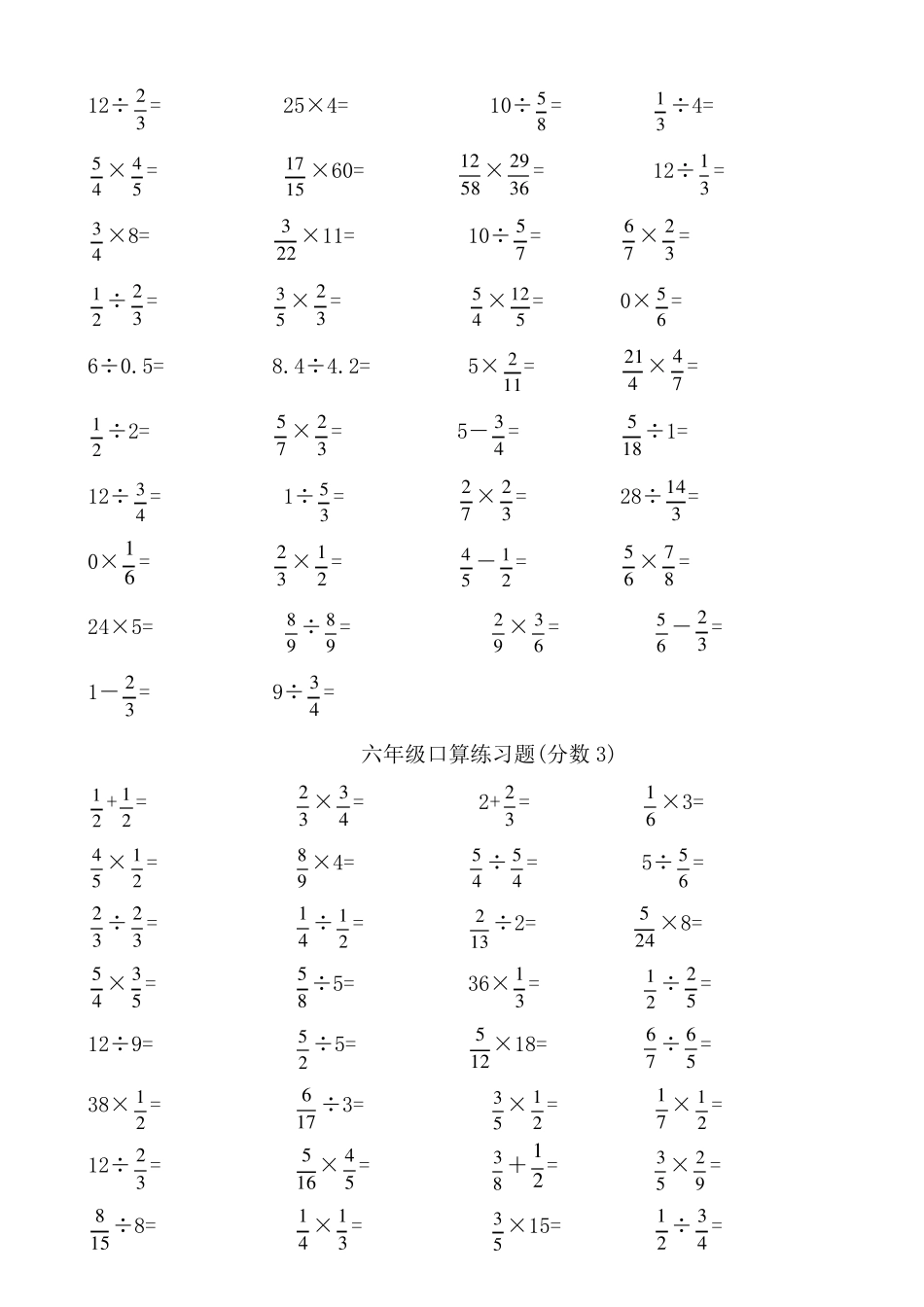 六年级分数加减乘除口算题_第2页