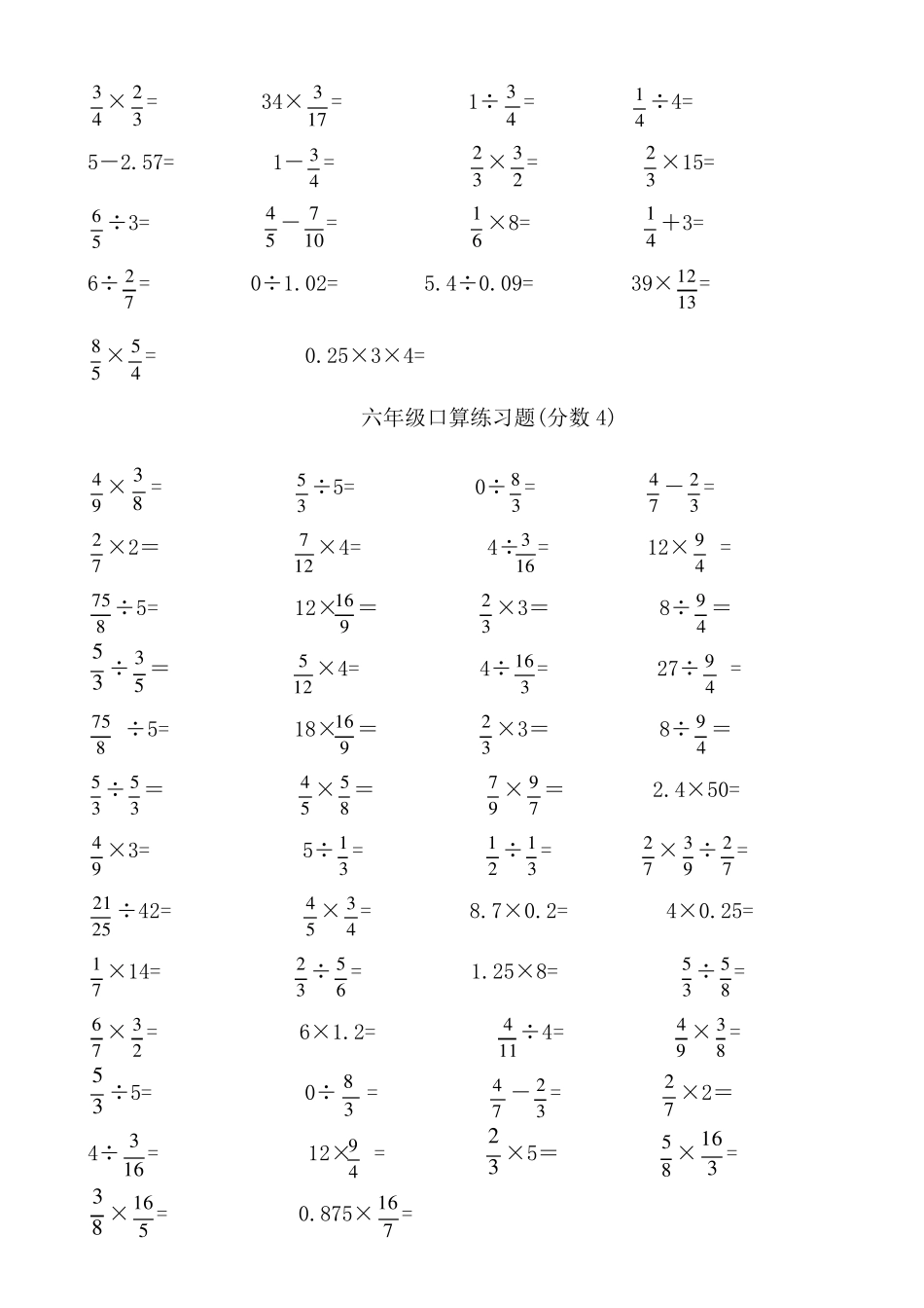 六年级分数加减乘除口算题_第3页