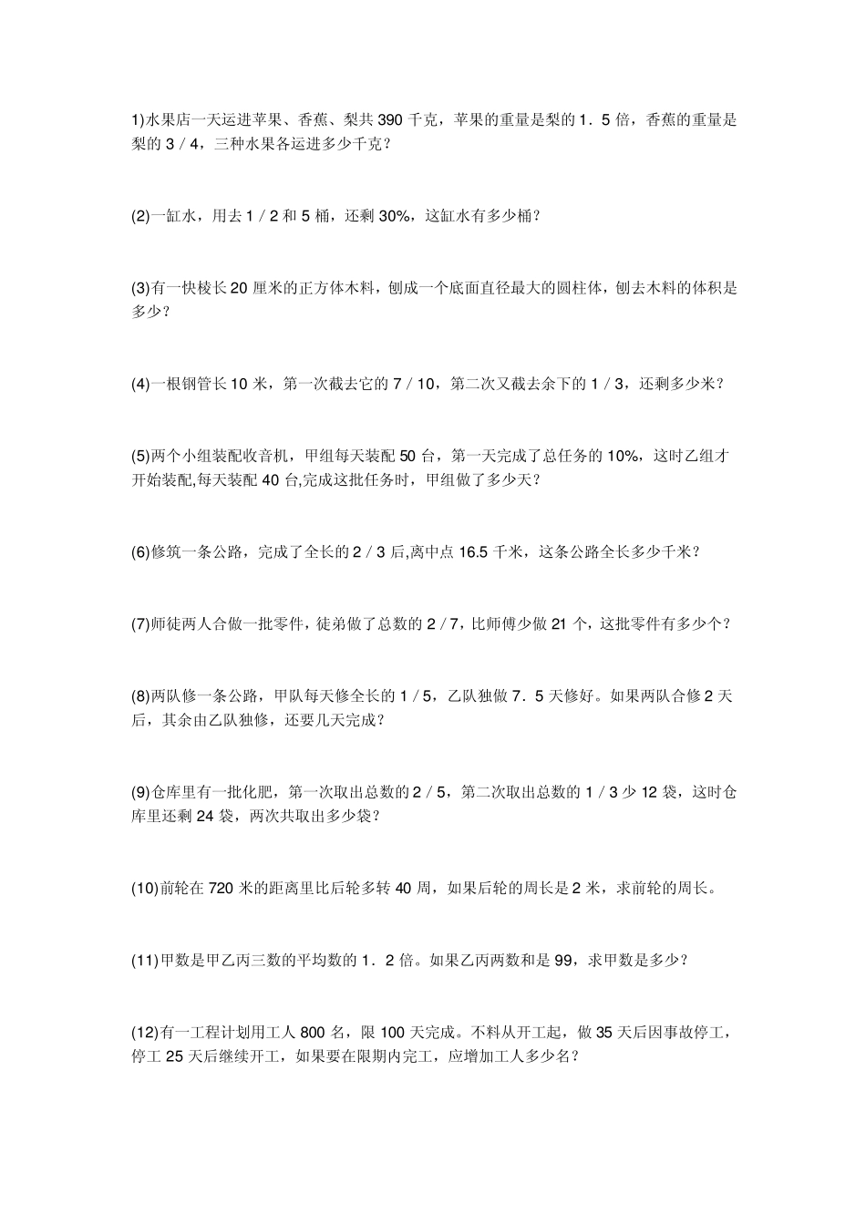 六年级分数应用题_第1页