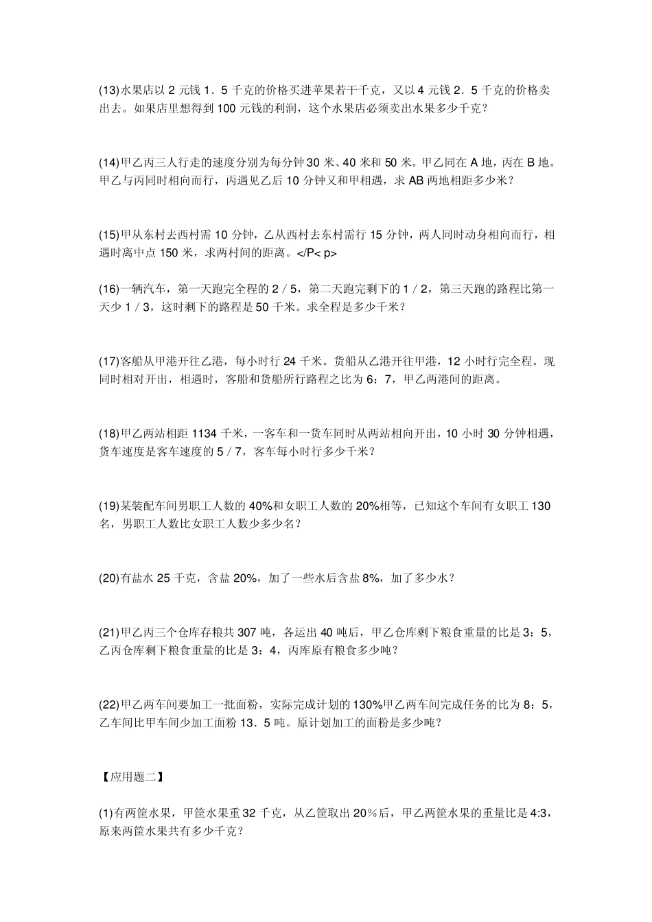 六年级分数应用题_第2页