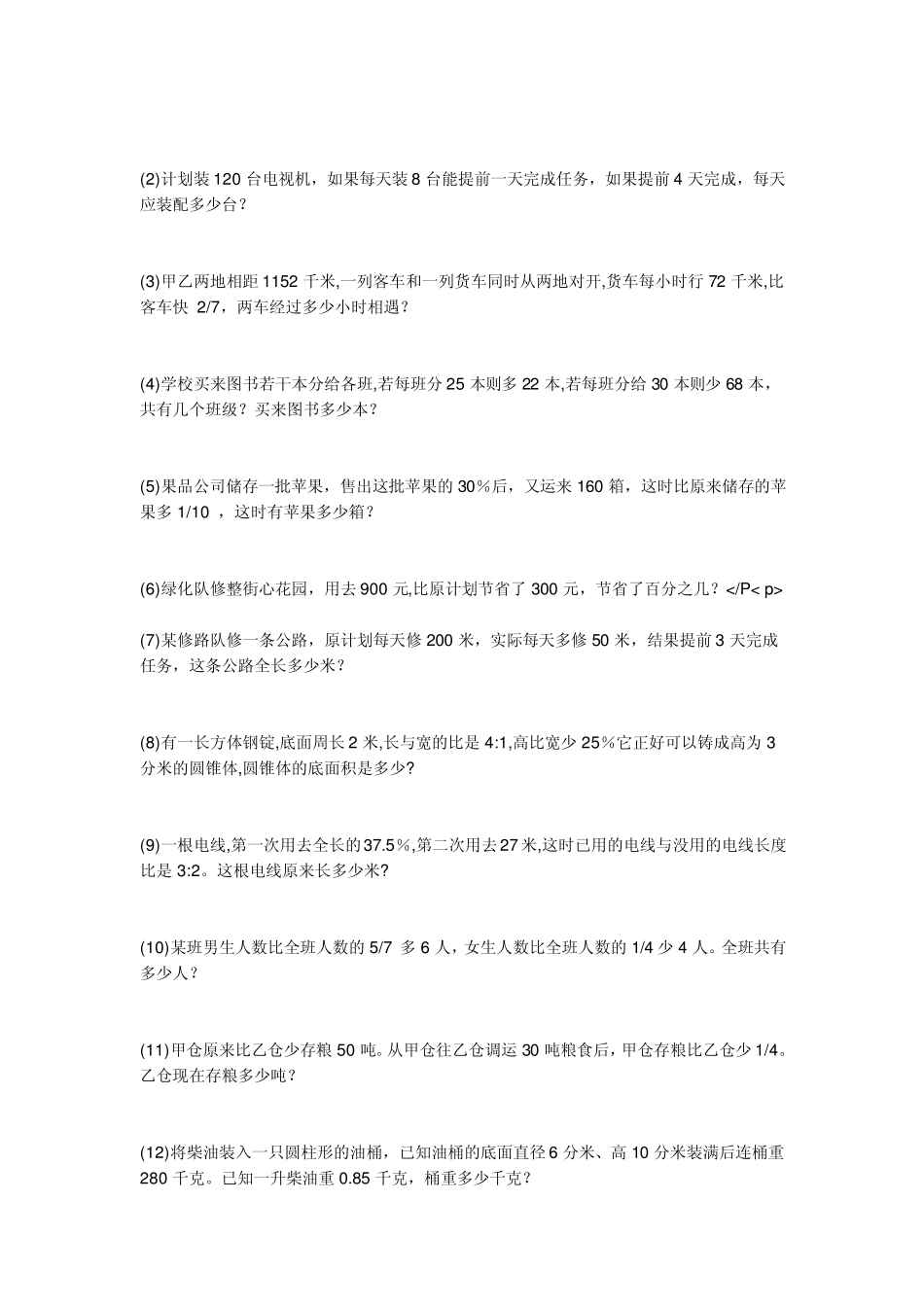 六年级分数应用题_第3页