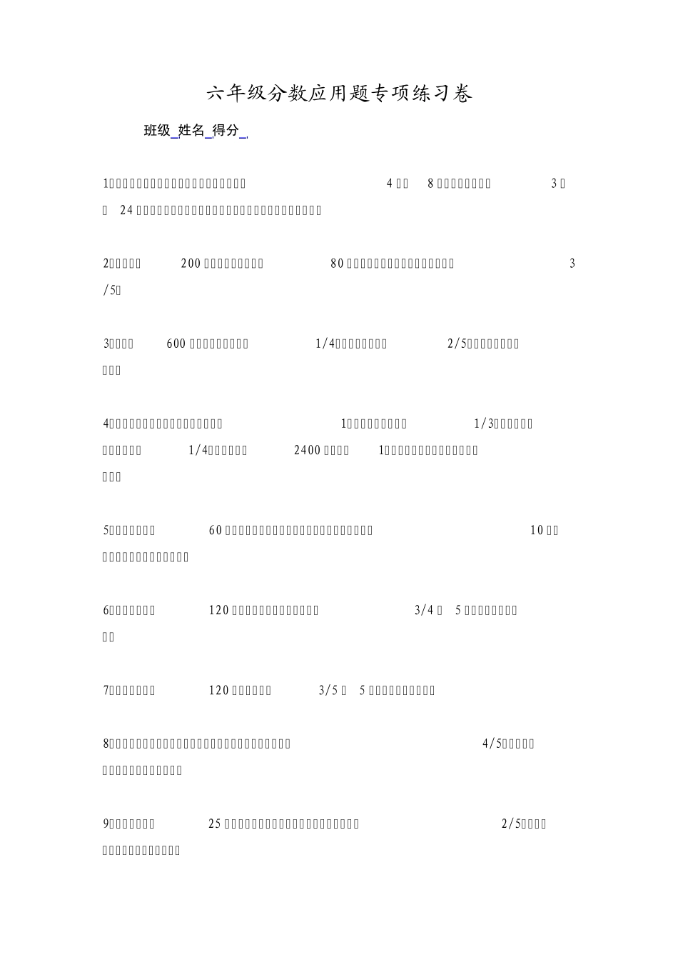 六年级分数应用题专项练习卷_第1页