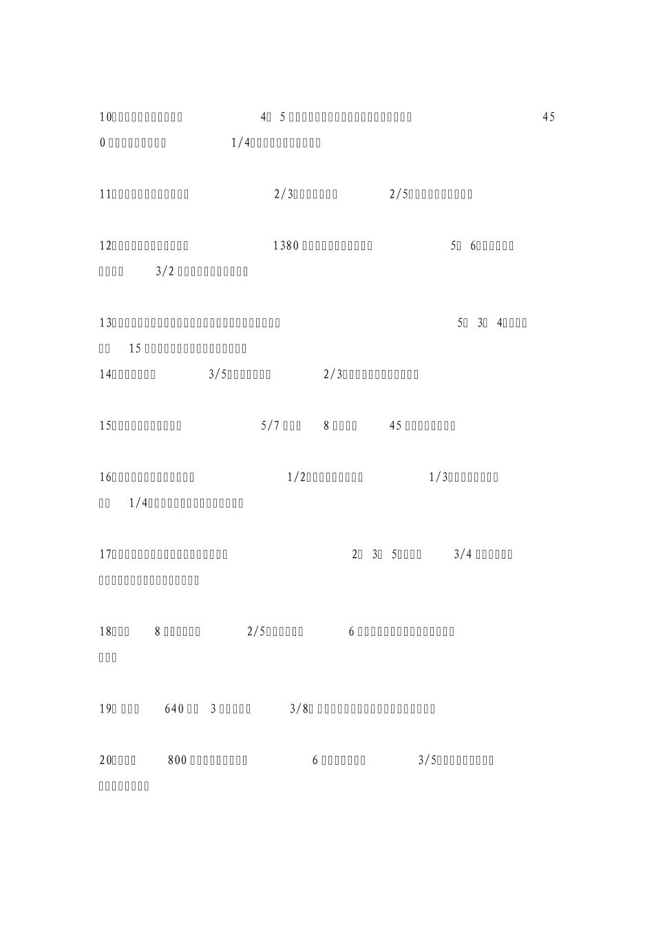 六年级分数应用题专项练习卷_第2页