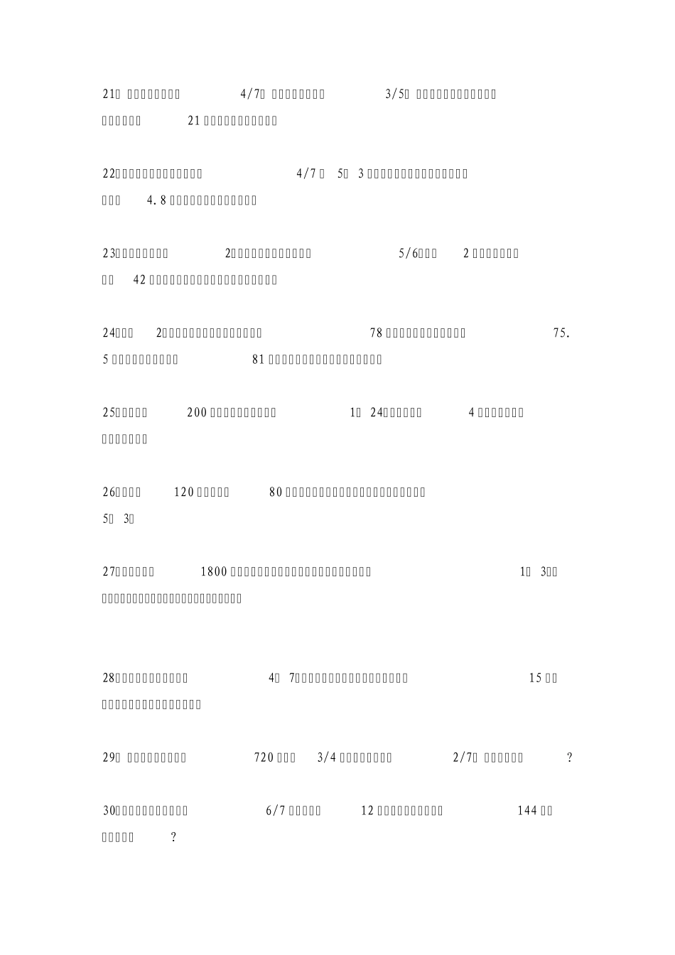 六年级分数应用题专项练习卷_第3页