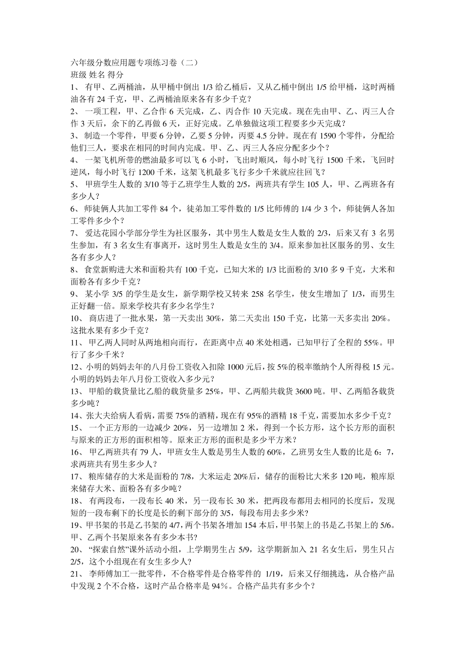 六年级分数应用题专项练习卷三_第1页