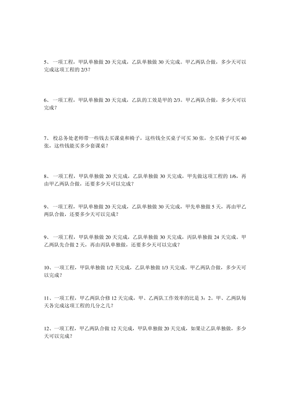 六年级分数应用题专项练习卷三_第3页