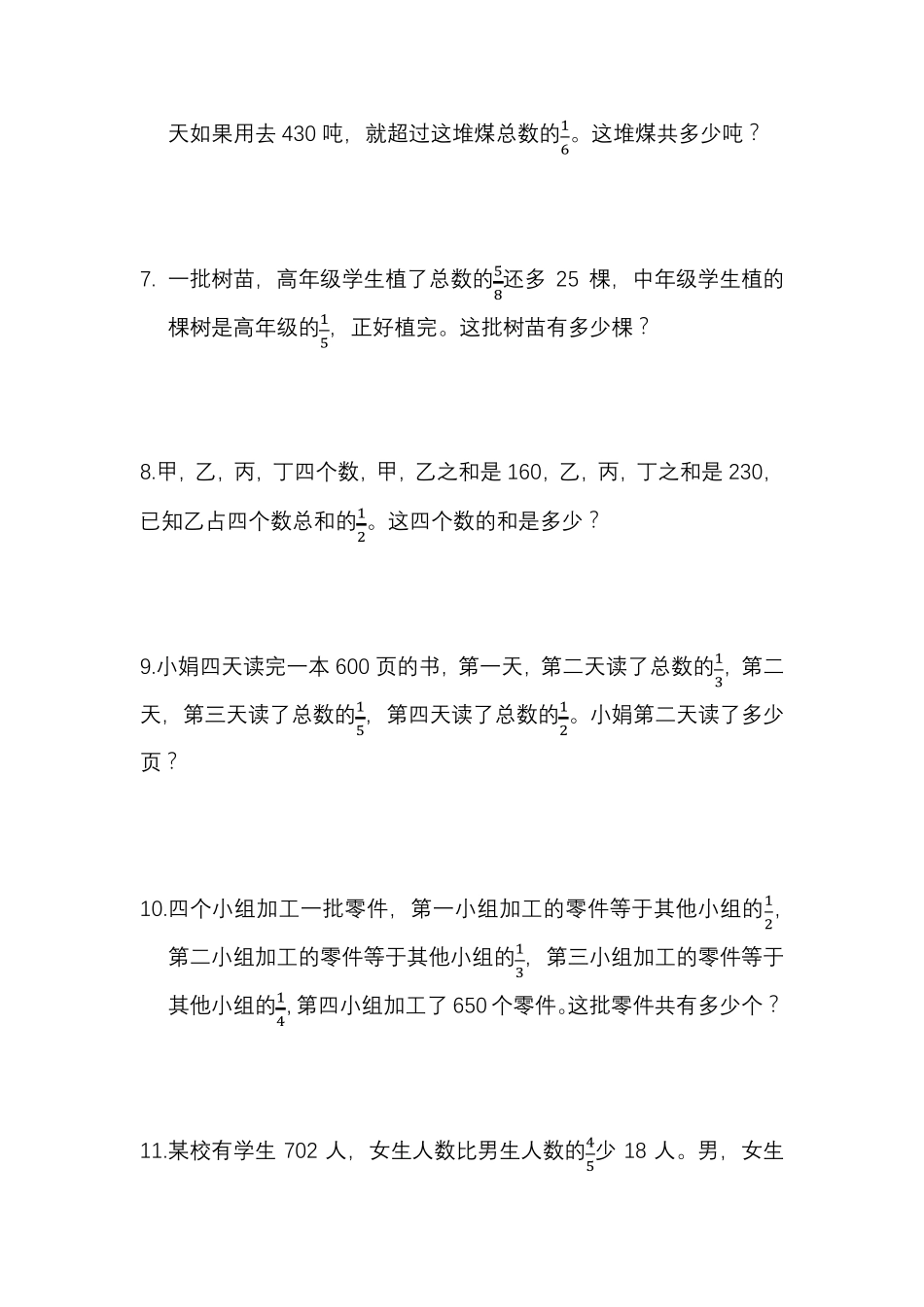 六年级分数应用题专项训练_第2页