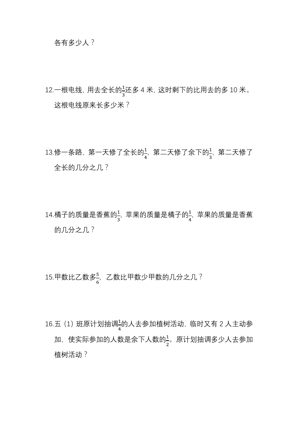 六年级分数应用题专项训练_第3页