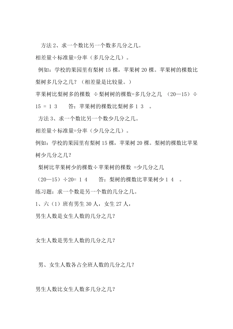 六年级分数应用题单位一三大分类_第2页