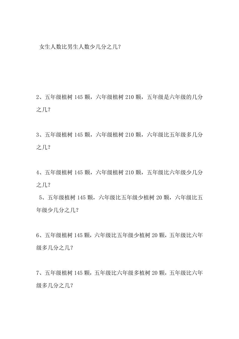 六年级分数应用题单位一三大分类_第3页