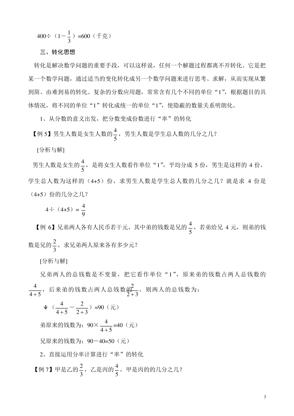 六年级分数应用题解题方法_第3页