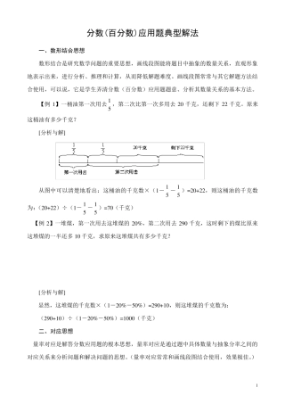 六年级分数应用题解题方法