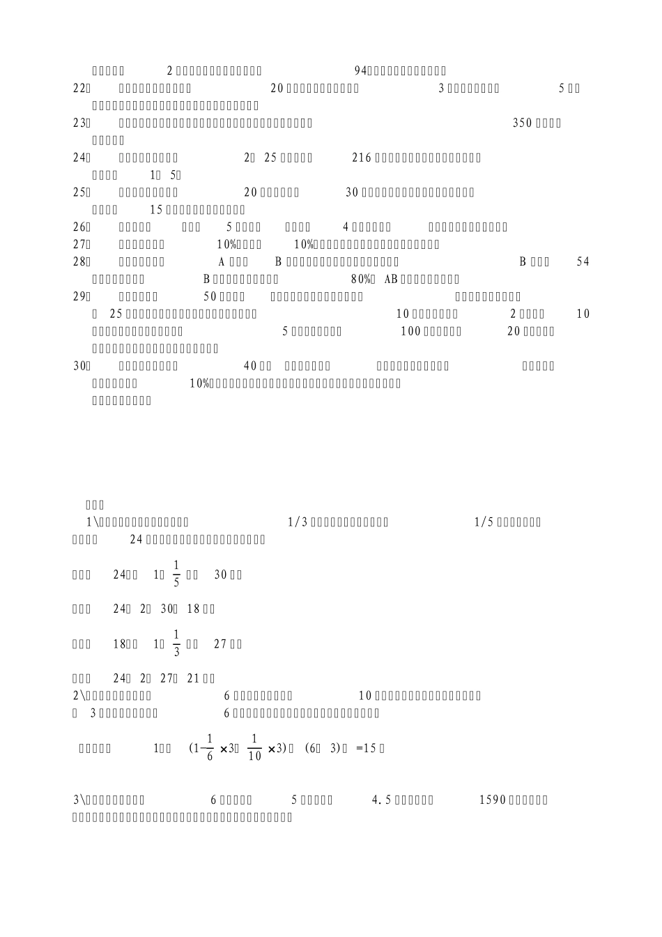 六年级分数应用题难题训练A_第2页