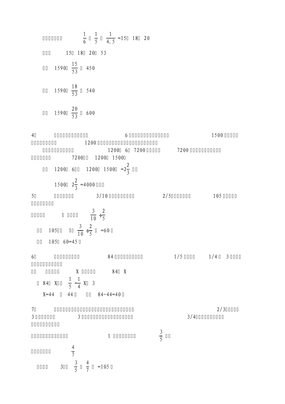 六年级分数应用题难题训练A_第3页
