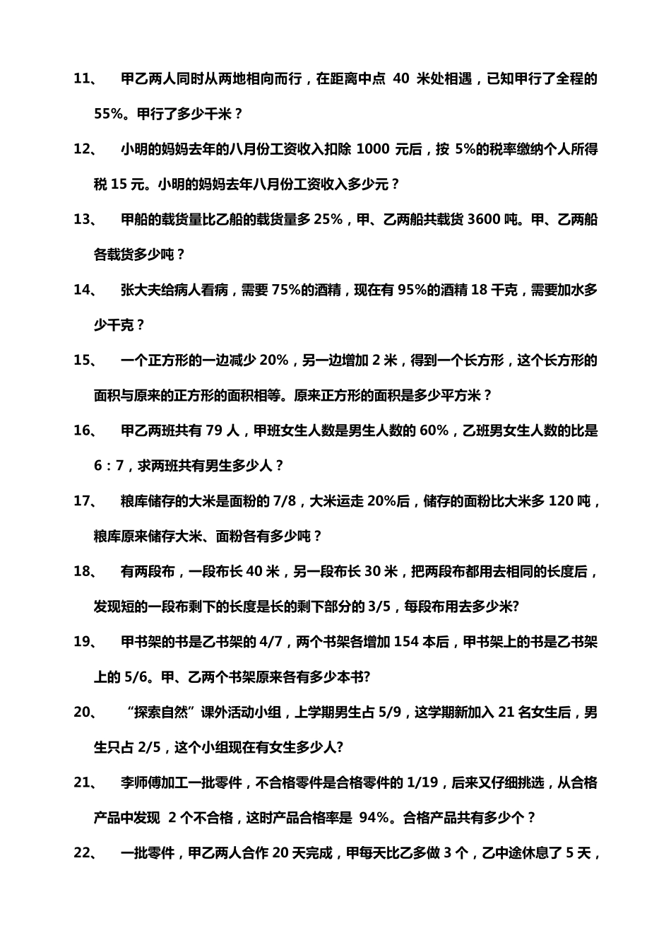 六年级分数应用题难题训练A卷_第2页