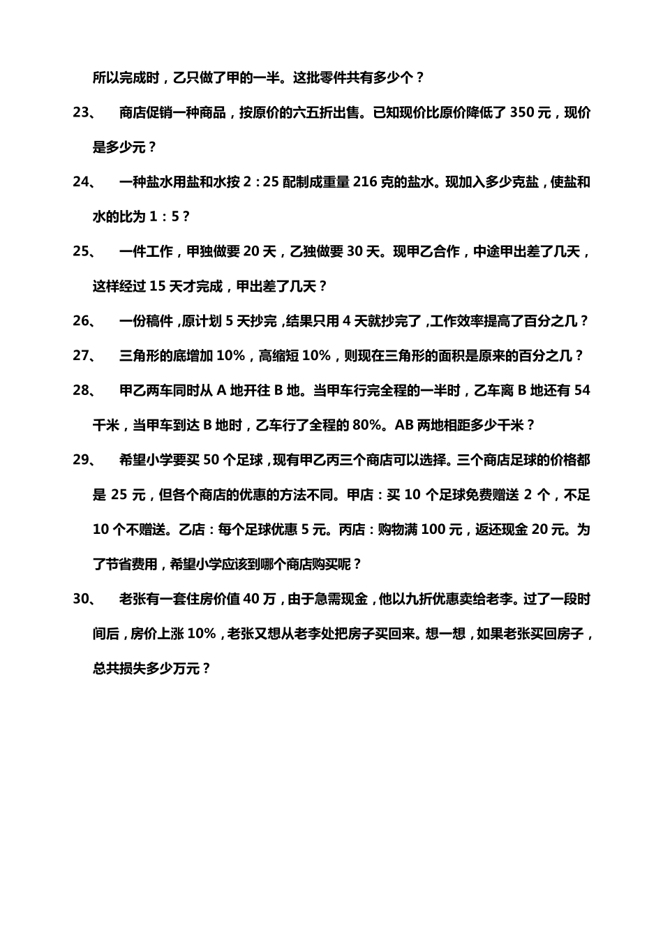 六年级分数应用题难题训练A卷_第3页