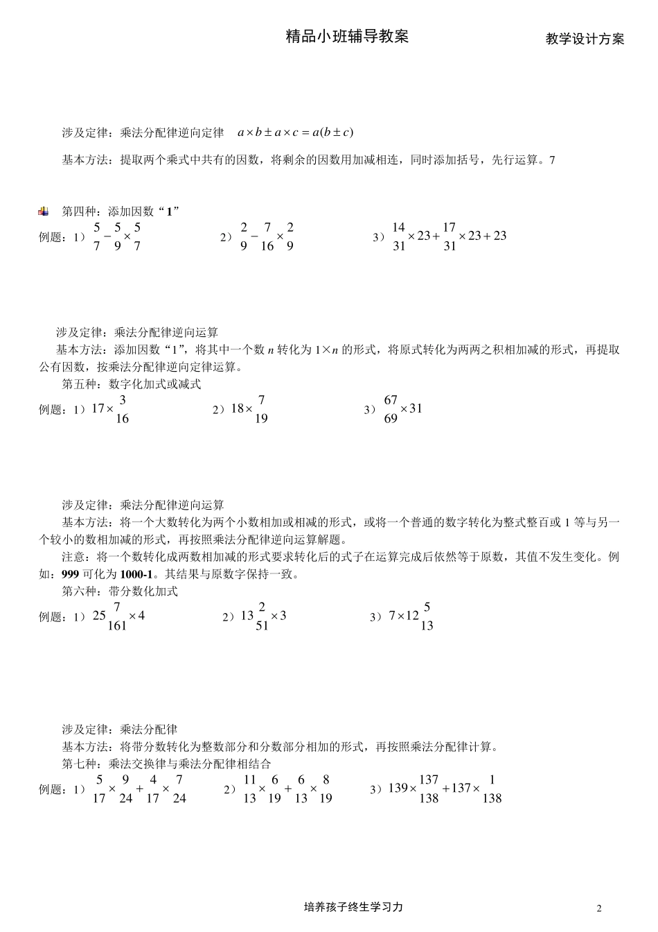 六年级分数混合运算与简便运算_第2页