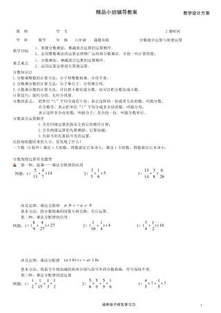 六年级分数混合运算与简便运算