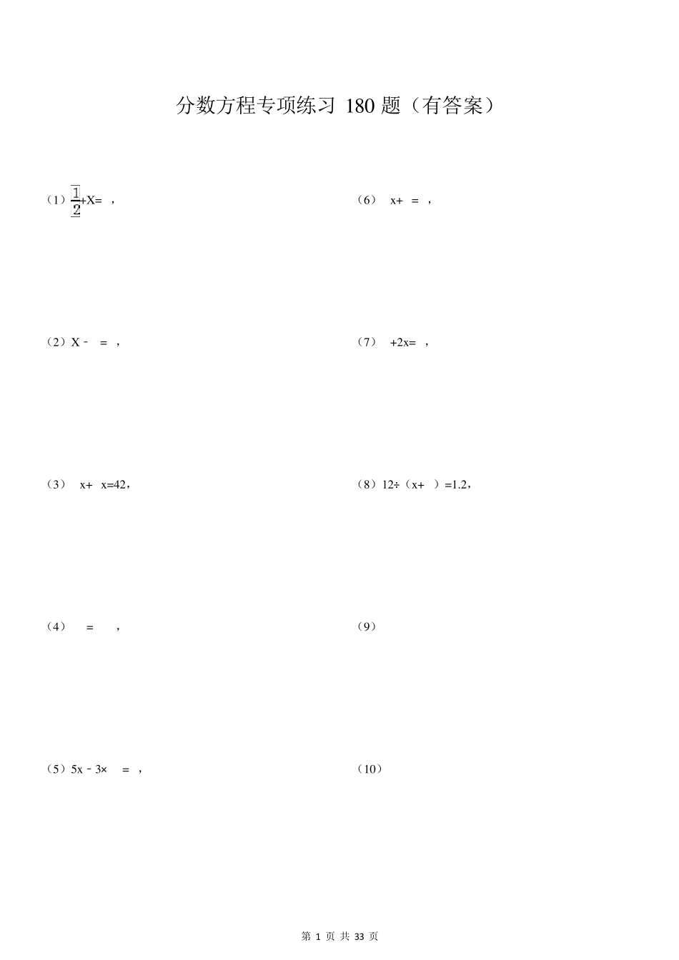 六年级分数方程专项练习180_第1页