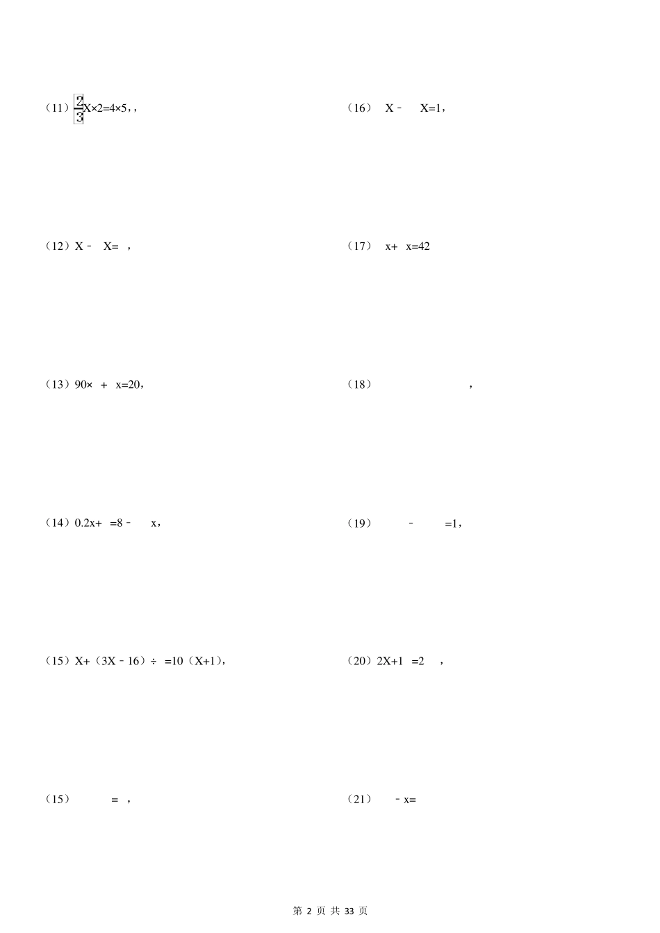 六年级分数方程专项练习180_第2页