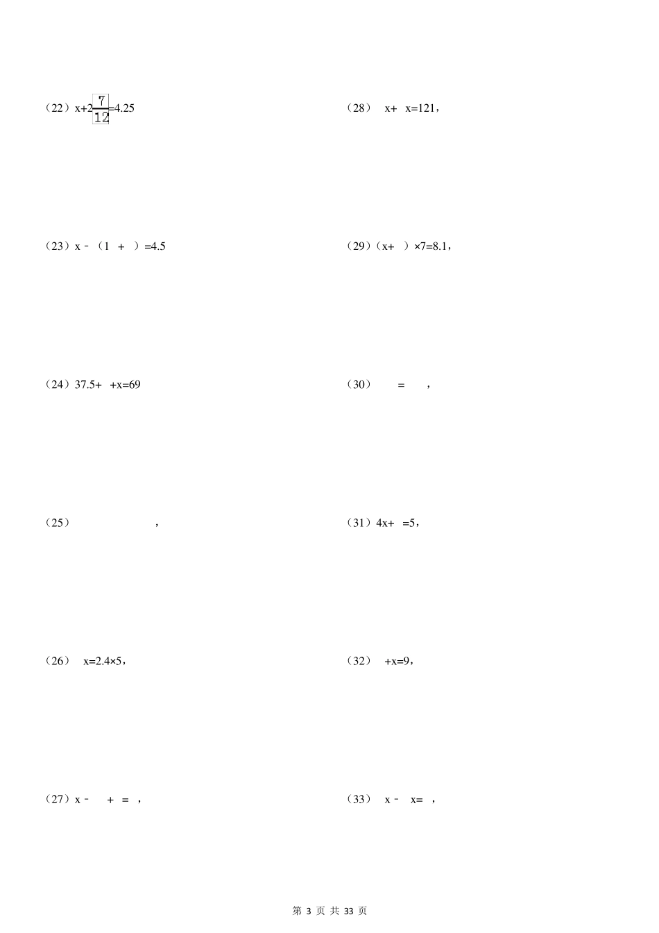 六年级分数方程专项练习180_第3页