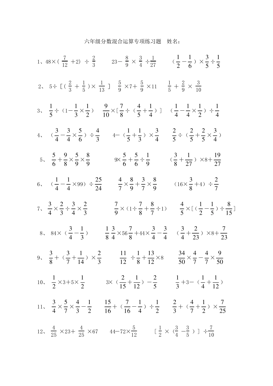 六年级分数混合运算专项练习题_第1页