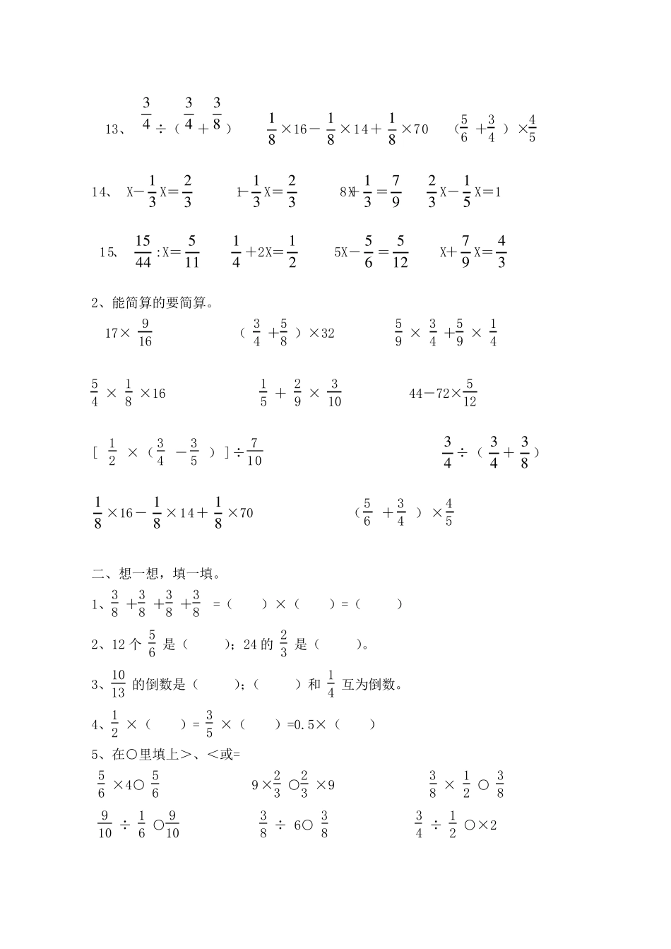 六年级分数混合运算专项练习题_第2页