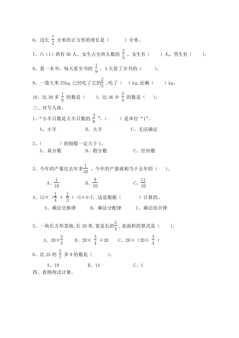 六年级分数混合运算专项练习题_第3页