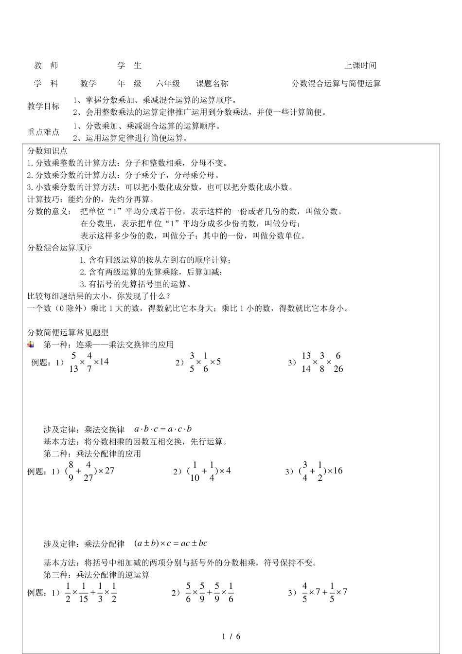 六年级分数混合运算和简便运算_第1页