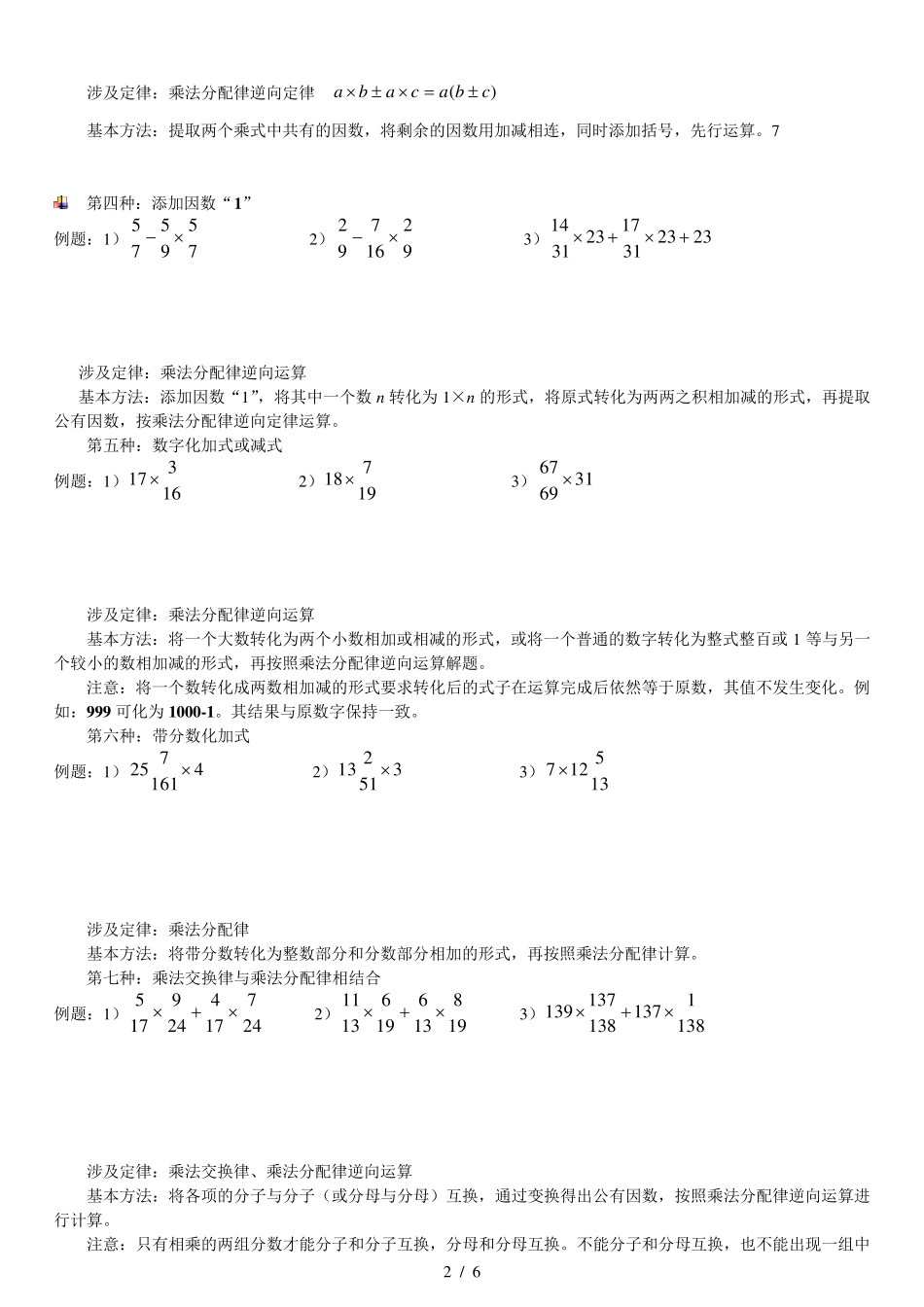 六年级分数混合运算和简便运算_第2页