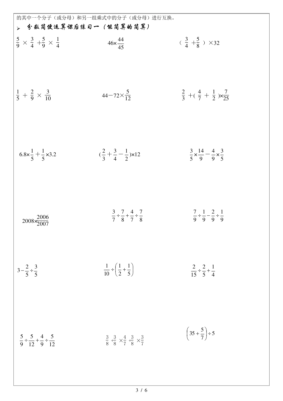 六年级分数混合运算和简便运算_第3页