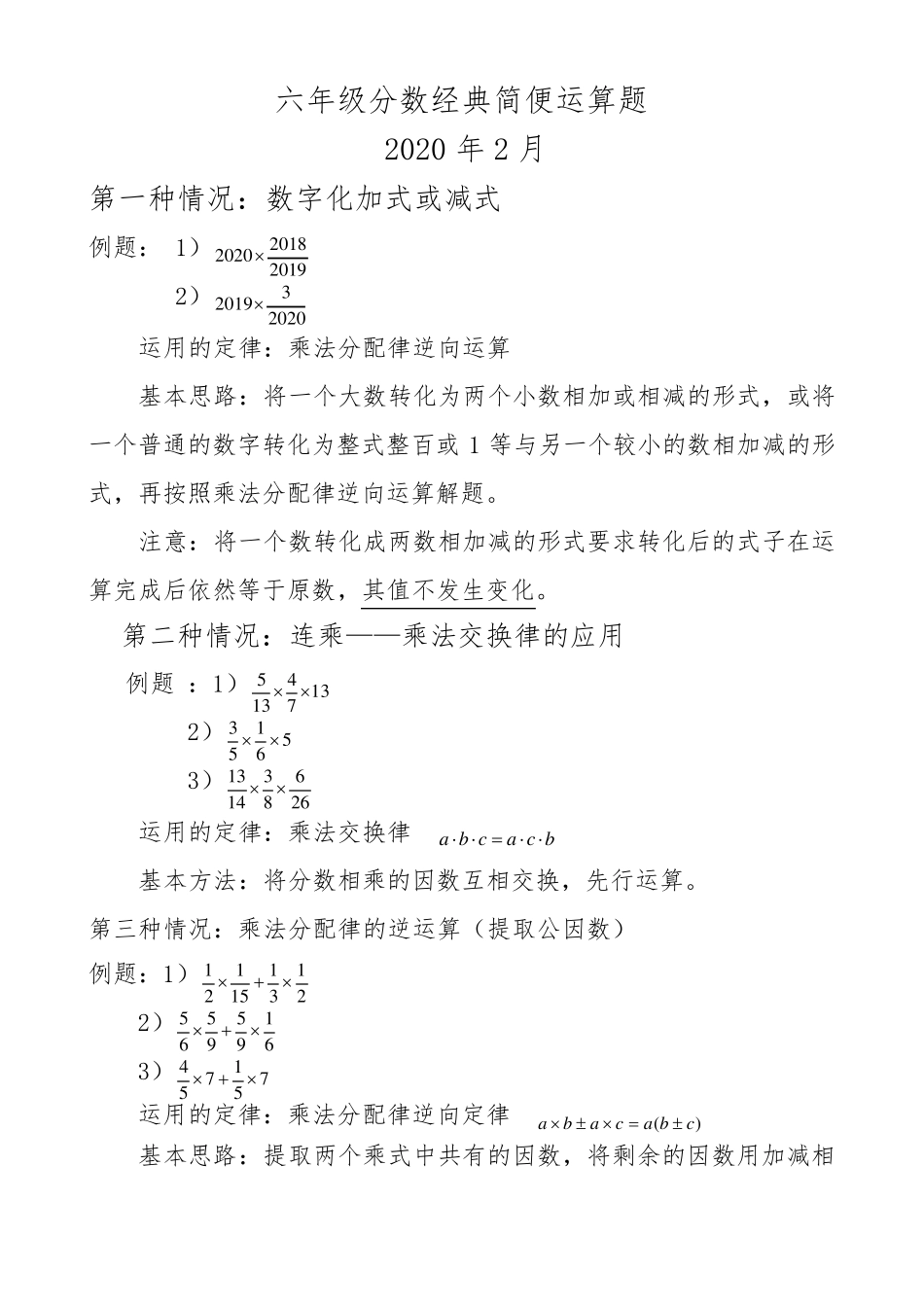 六年级分数经典简便运算题_第1页