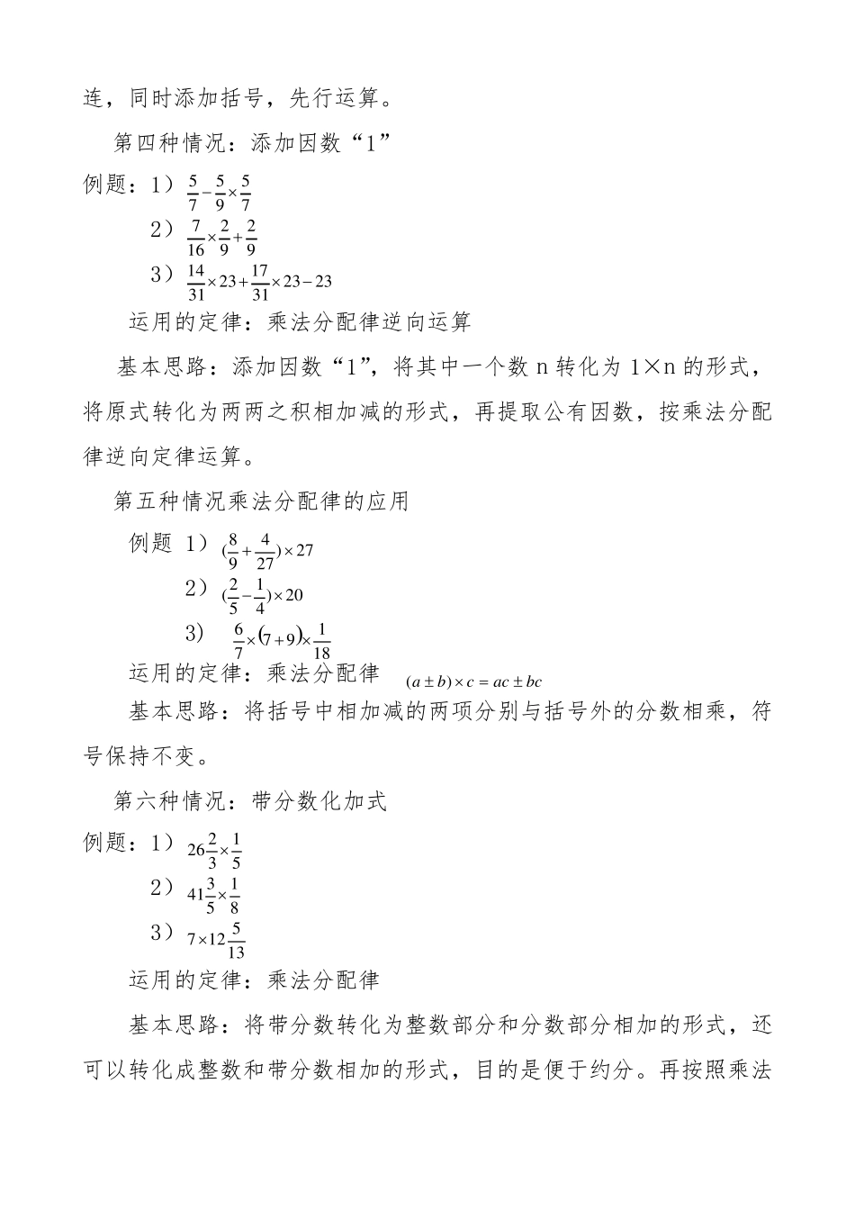 六年级分数经典简便运算题_第2页
